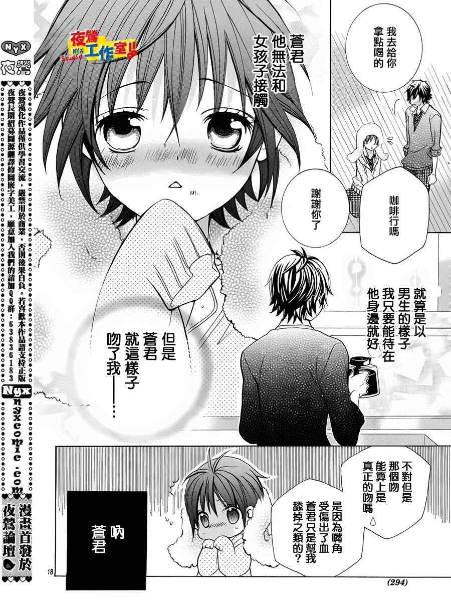 《小林可爱到爆！》漫画最新章节第10话免费下拉式在线观看章节第【17】张图片