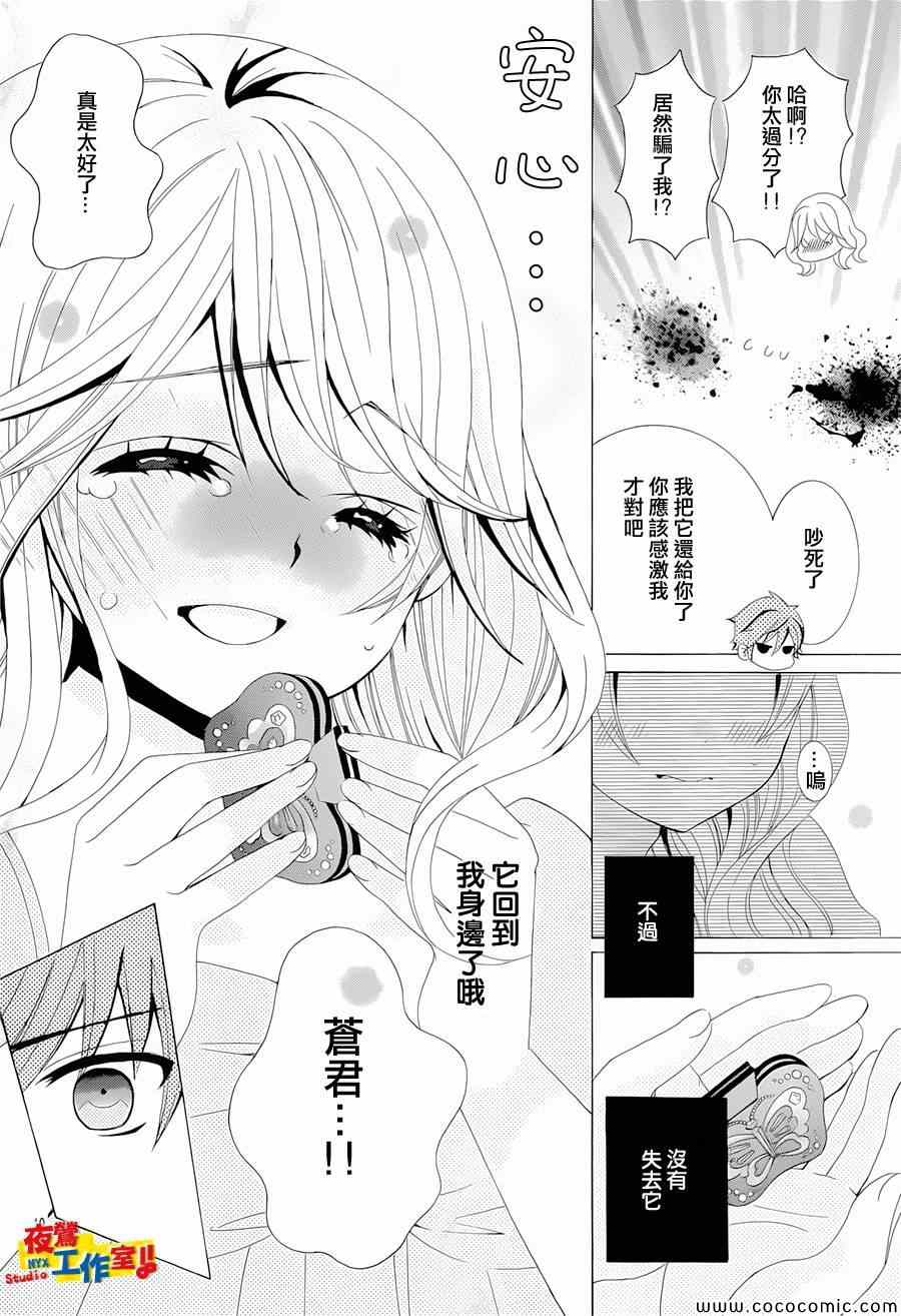 《小林可爱到爆！》漫画最新章节第36话免费下拉式在线观看章节第【8】张图片