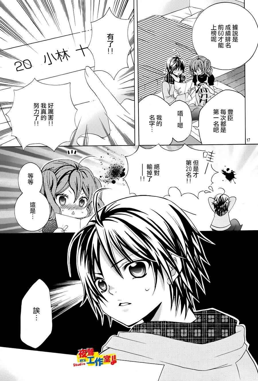 《小林可爱到爆！》漫画最新章节第64话免费下拉式在线观看章节第【16】张图片