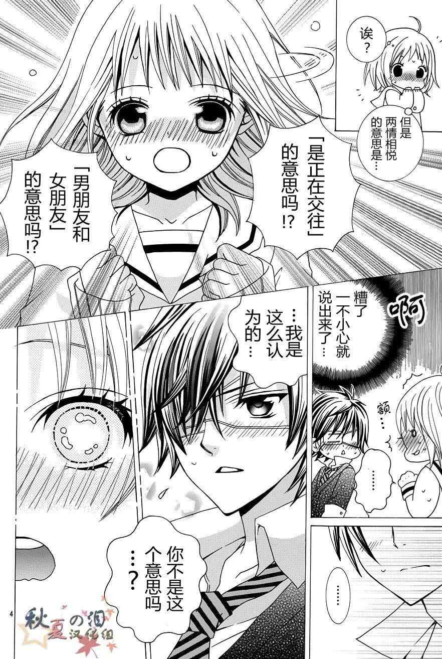 《小林可爱到爆！》漫画最新章节第15话免费下拉式在线观看章节第【5】张图片