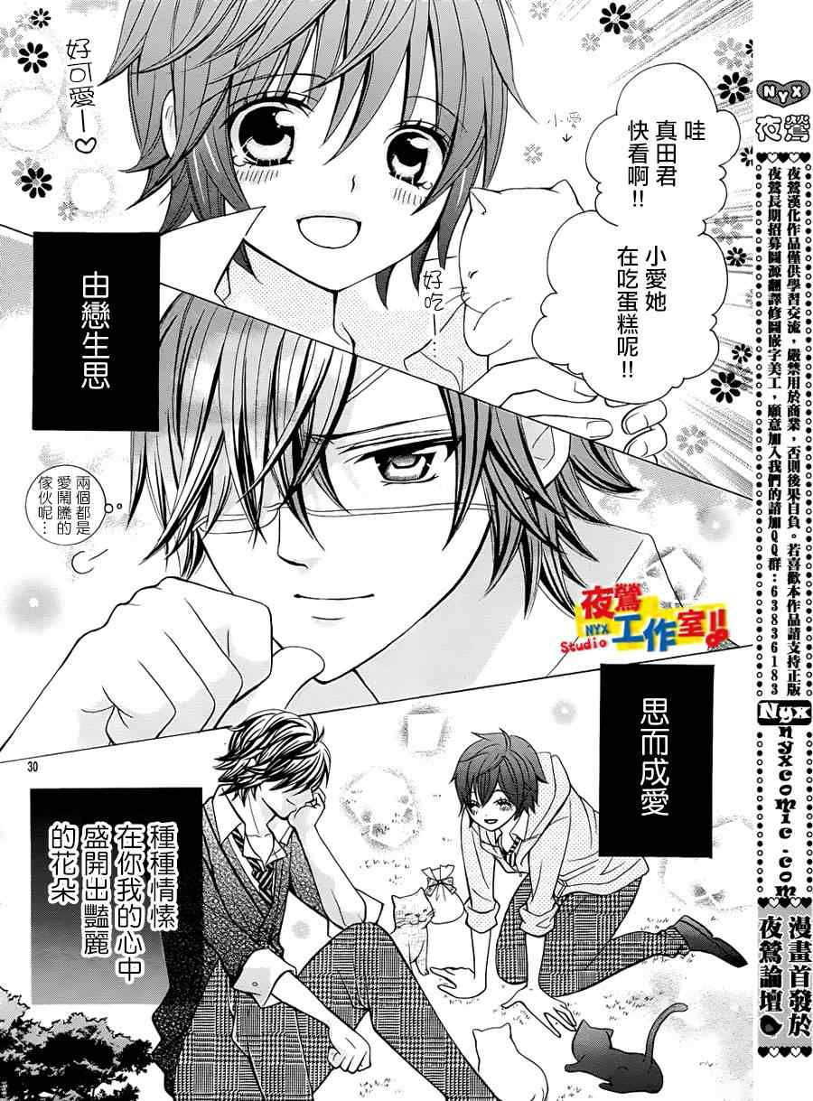 《小林可爱到爆！》漫画最新章节第5话免费下拉式在线观看章节第【30】张图片