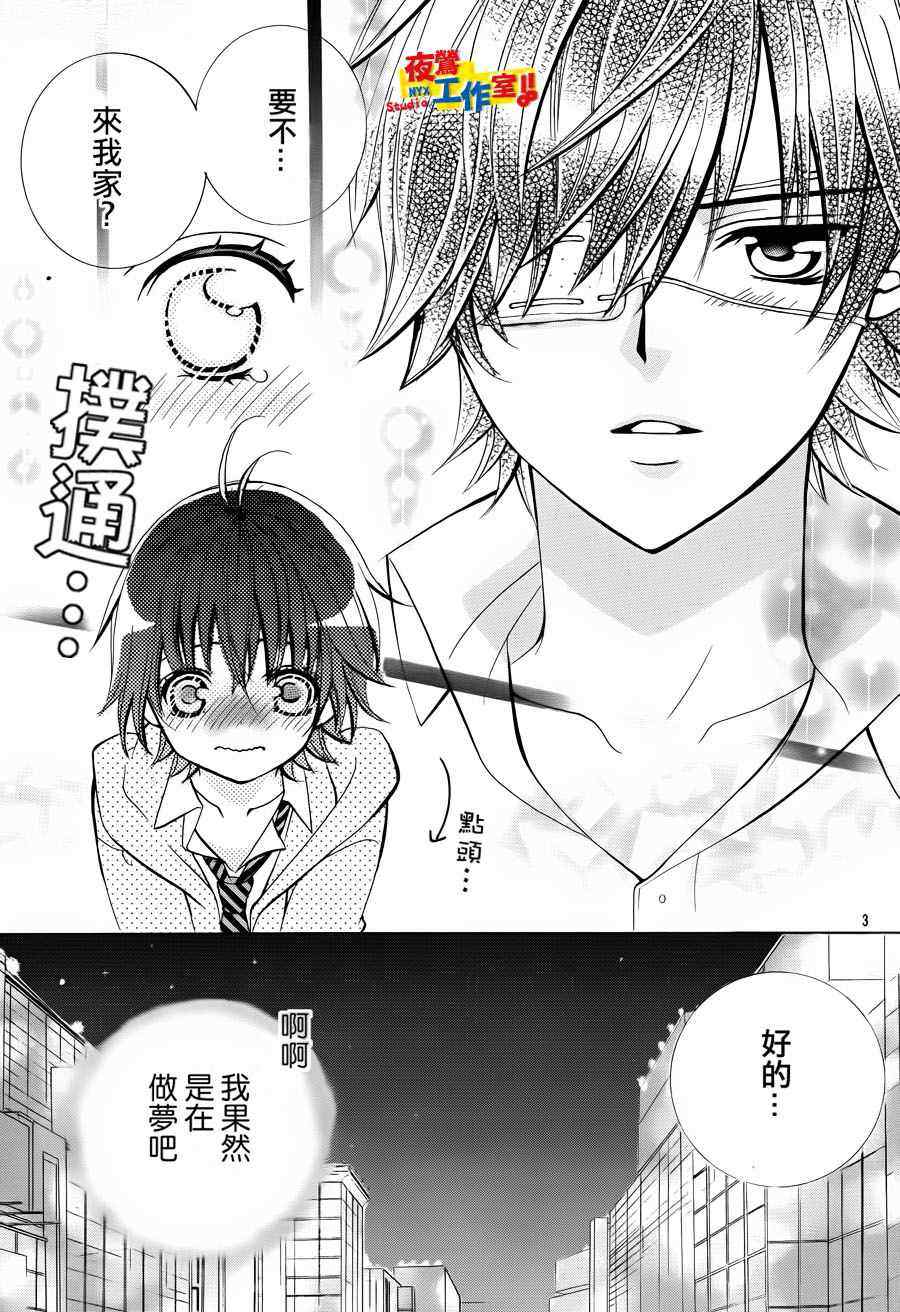 《小林可爱到爆！》漫画最新章节第10话免费下拉式在线观看章节第【4】张图片