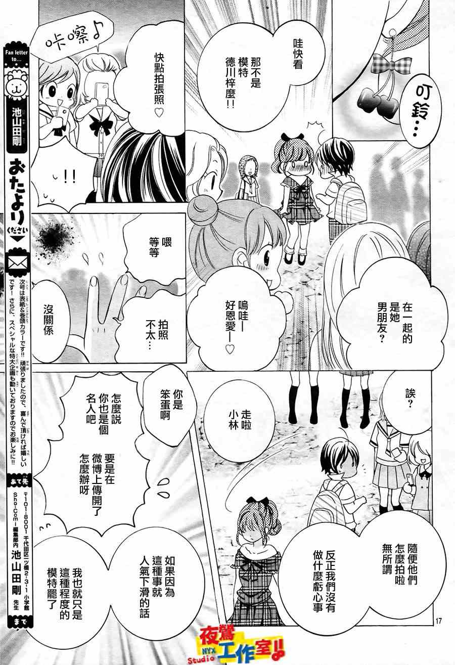 《小林可爱到爆！》漫画最新章节第49话免费下拉式在线观看章节第【16】张图片