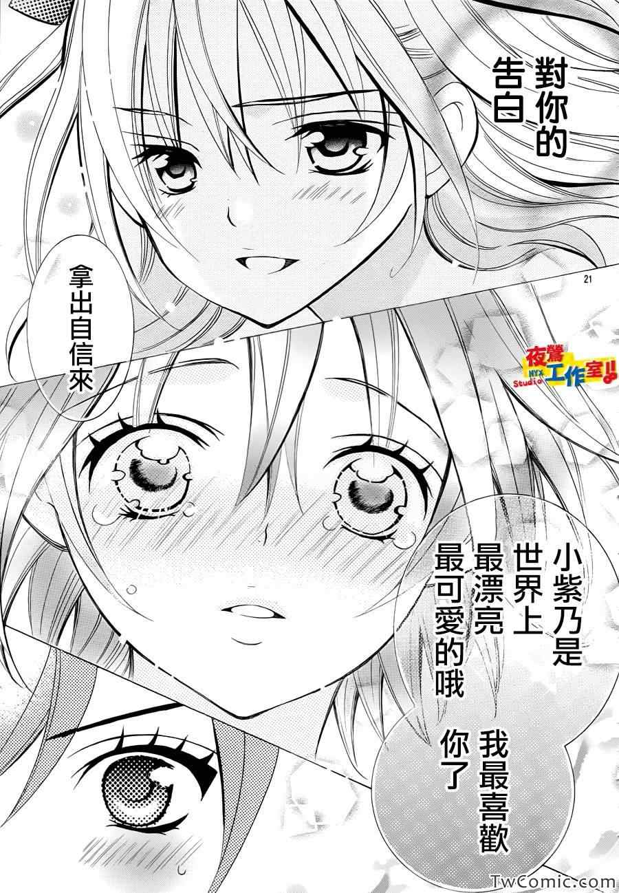 《小林可爱到爆！》漫画最新章节第22话免费下拉式在线观看章节第【21】张图片