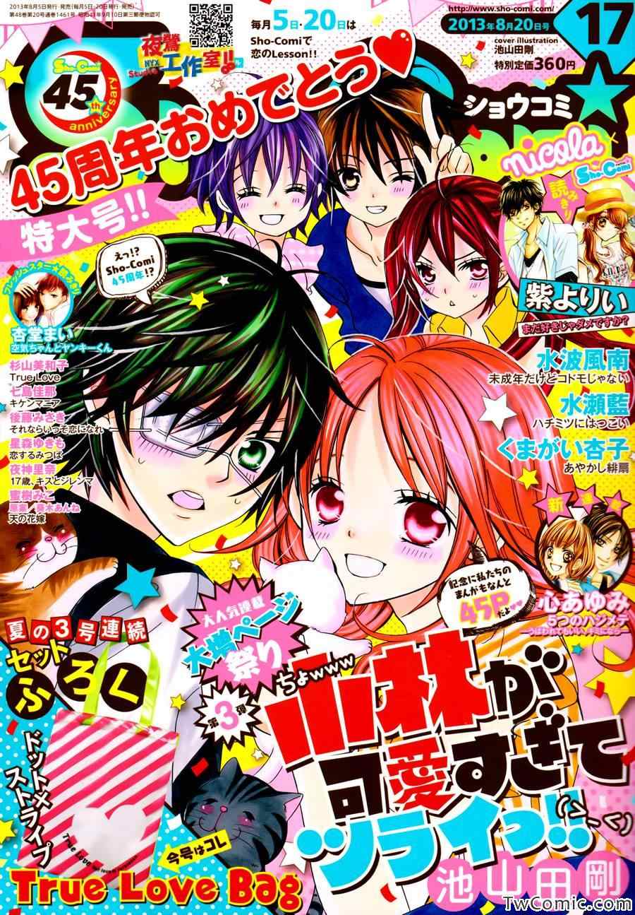 《小林可爱到爆！》漫画最新章节第23话免费下拉式在线观看章节第【1】张图片