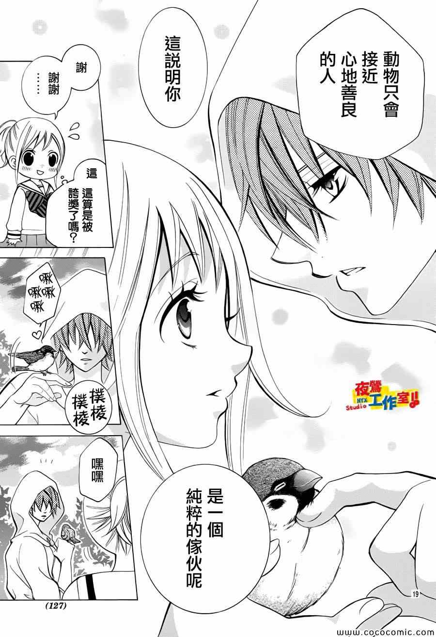 《小林可爱到爆！》漫画最新章节第28话免费下拉式在线观看章节第【19】张图片