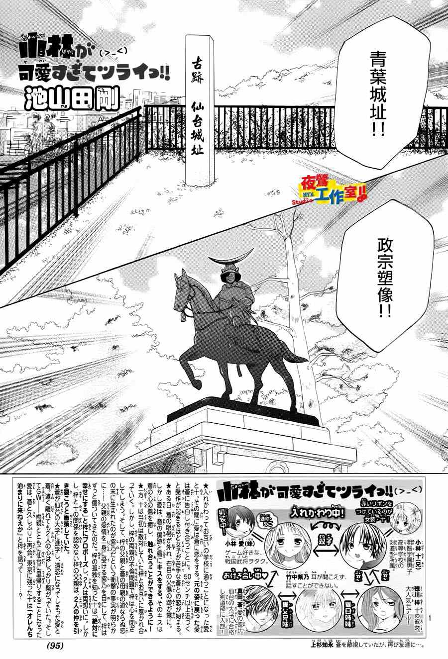 《小林可爱到爆！》漫画最新章节第58话免费下拉式在线观看章节第【1】张图片