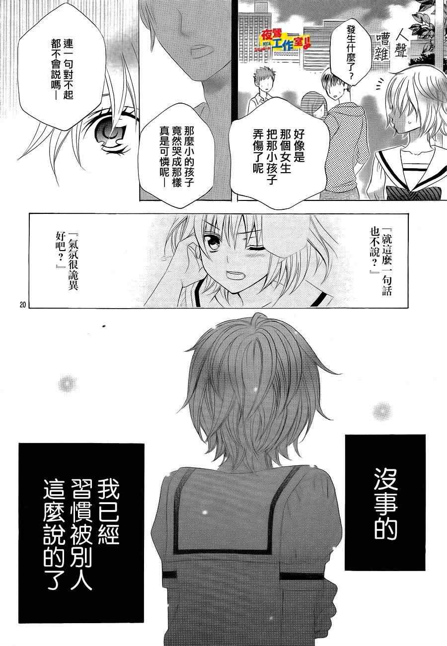 《小林可爱到爆！》漫画最新章节第2话免费下拉式在线观看章节第【19】张图片