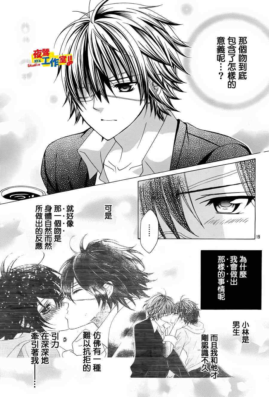 《小林可爱到爆！》漫画最新章节第10话免费下拉式在线观看章节第【18】张图片