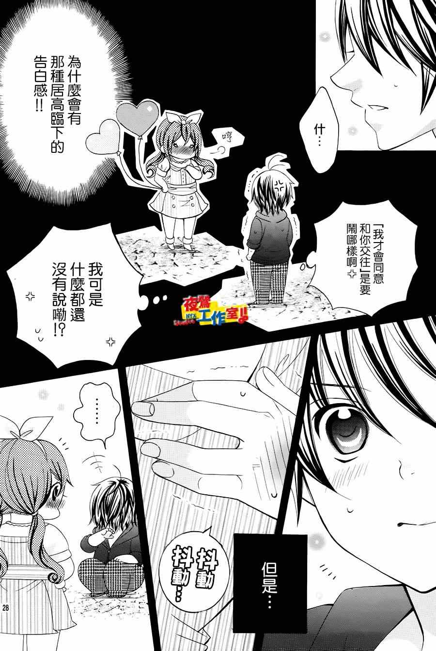 《小林可爱到爆！》漫画最新章节第42话免费下拉式在线观看章节第【26】张图片