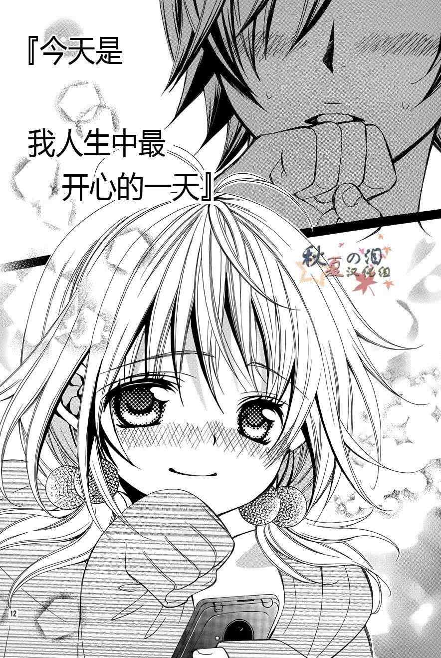 《小林可爱到爆！》漫画最新章节第15话免费下拉式在线观看章节第【13】张图片