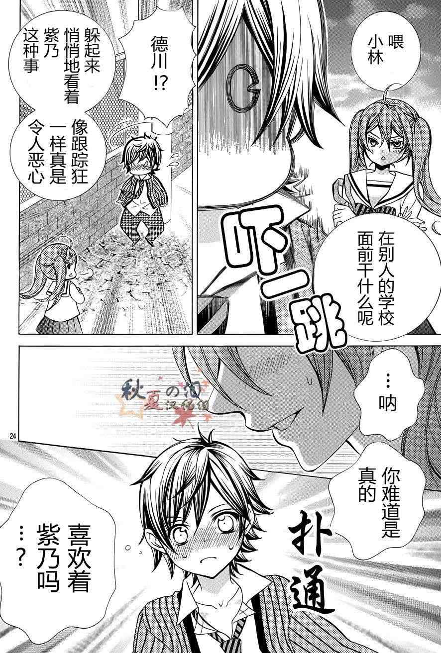 《小林可爱到爆！》漫画最新章节第15话免费下拉式在线观看章节第【25】张图片