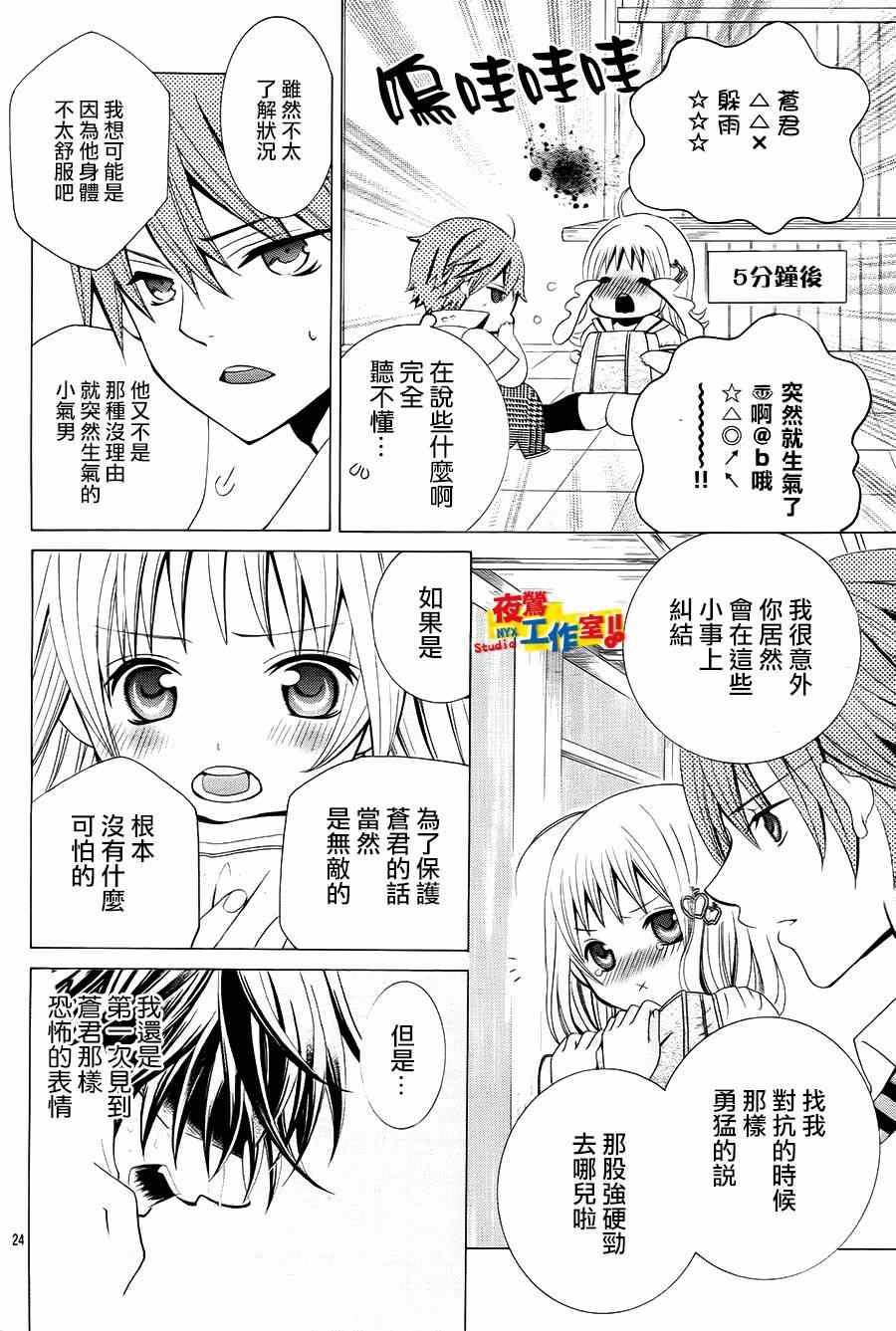 《小林可爱到爆！》漫画最新章节第43话免费下拉式在线观看章节第【24】张图片