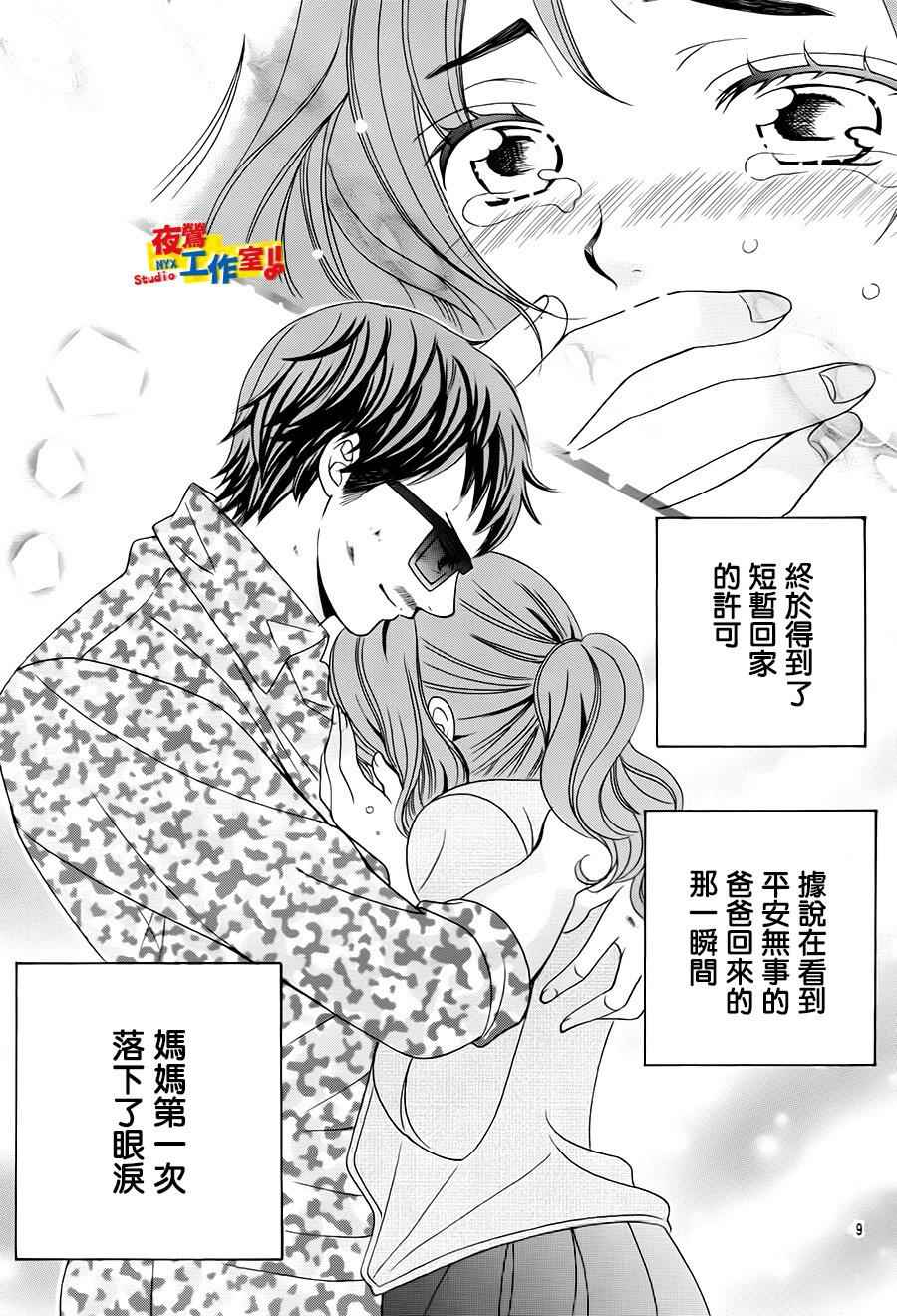 《小林可爱到爆！》漫画最新章节第71话免费下拉式在线观看章节第【8】张图片