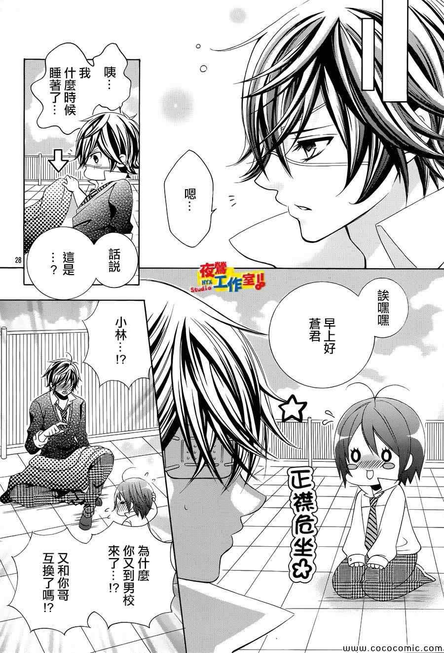 《小林可爱到爆！》漫画最新章节第30话免费下拉式在线观看章节第【27】张图片