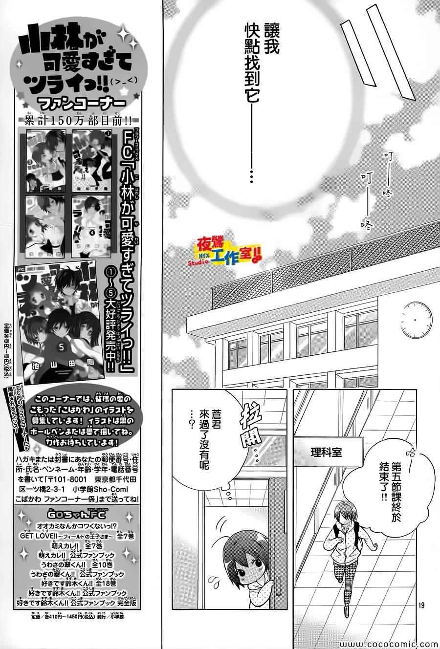 《小林可爱到爆！》漫画最新章节第33话免费下拉式在线观看章节第【23】张图片