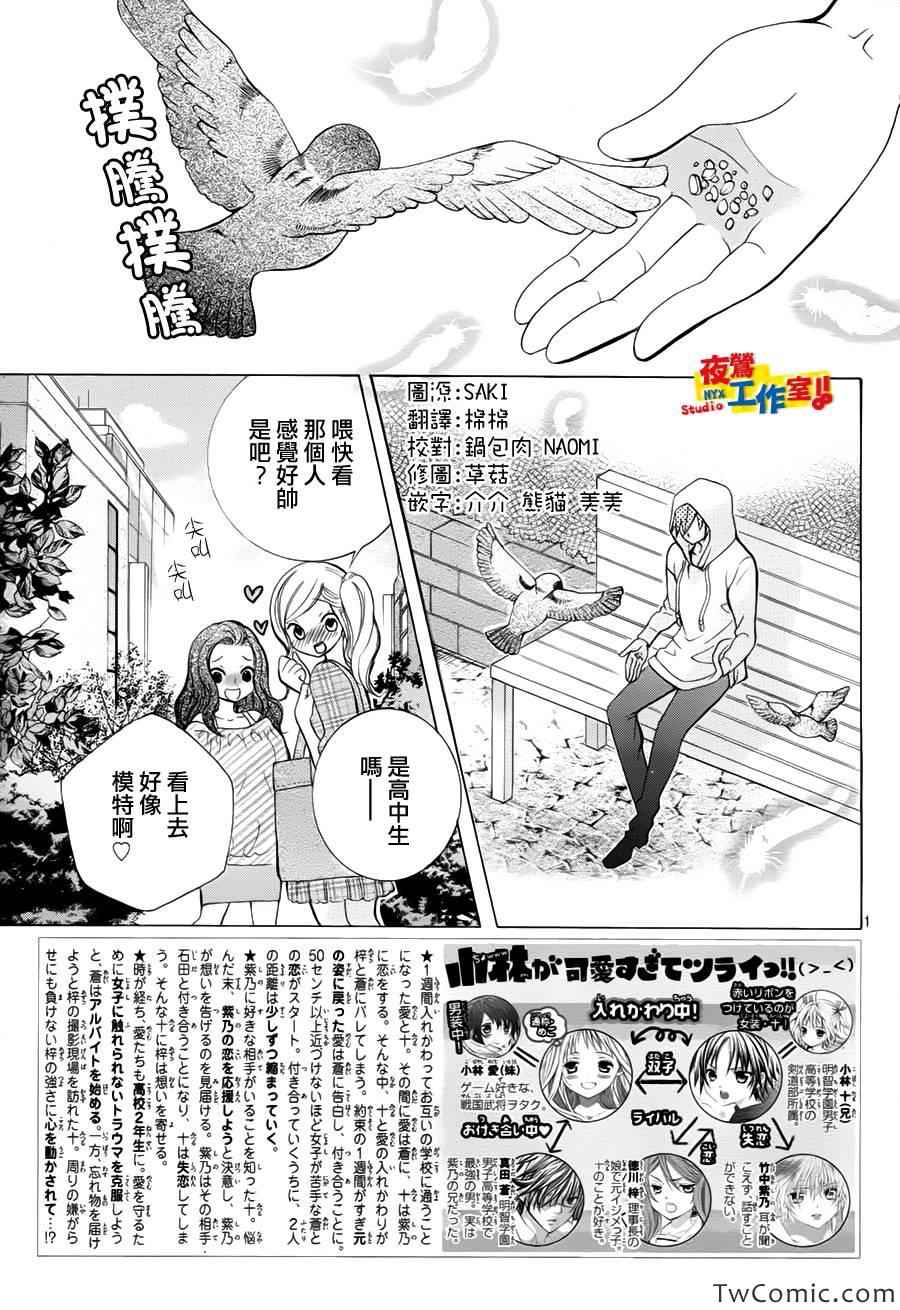 《小林可爱到爆！》漫画最新章节第26话免费下拉式在线观看章节第【3】张图片