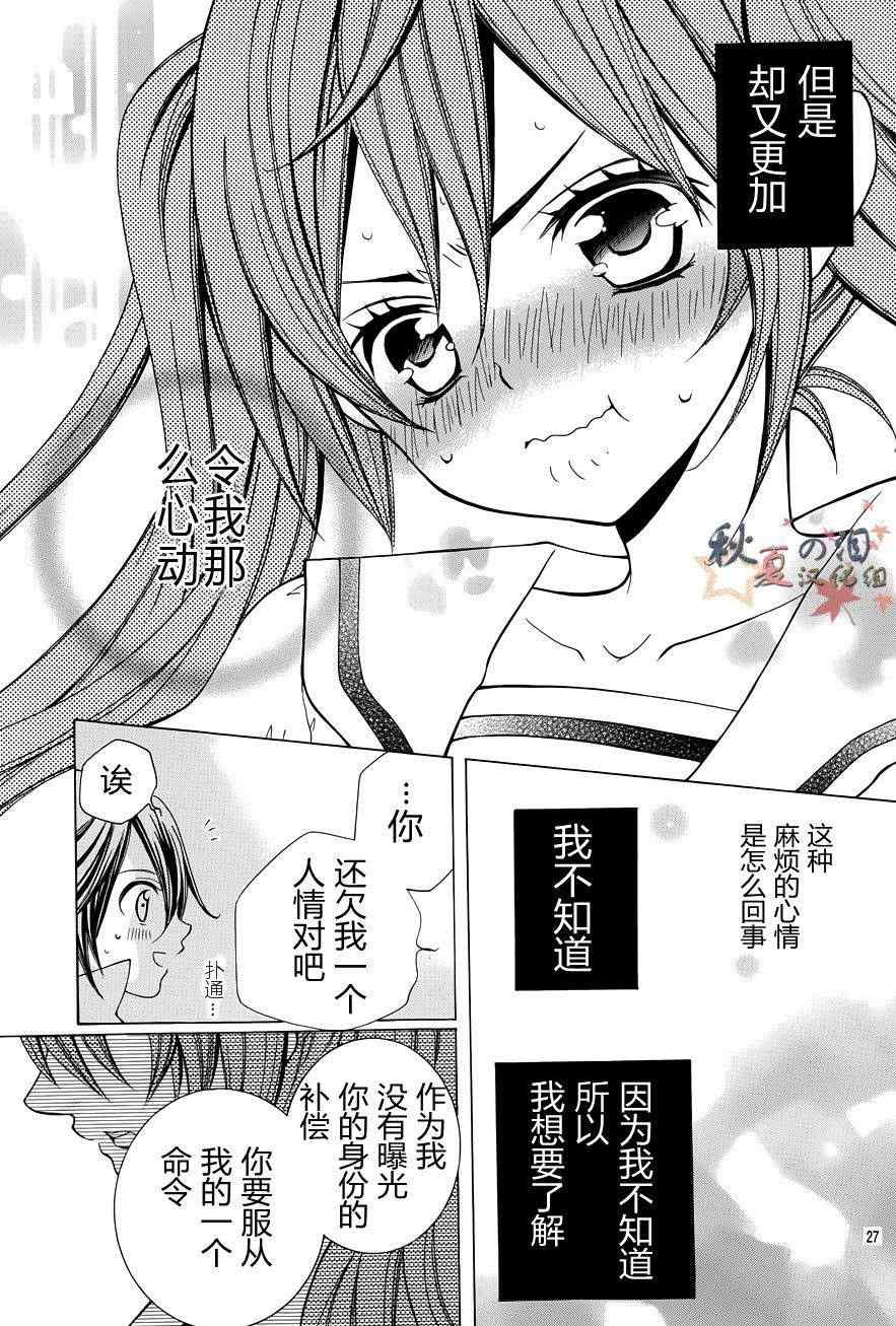 《小林可爱到爆！》漫画最新章节第15话免费下拉式在线观看章节第【28】张图片