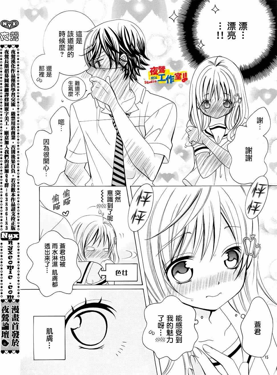 《小林可爱到爆！》漫画最新章节第43话免费下拉式在线观看章节第【16】张图片