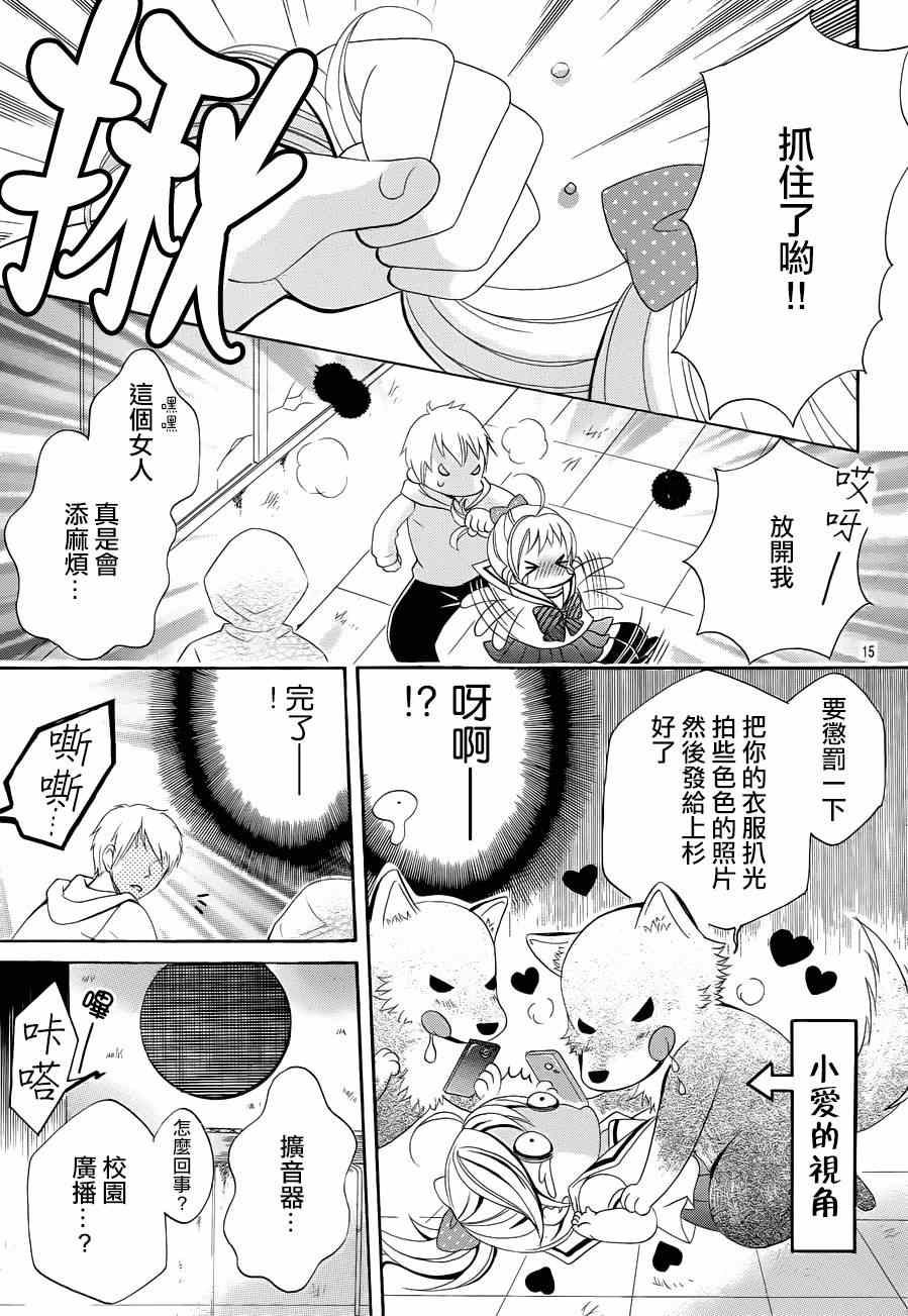 《小林可爱到爆！》漫画最新章节第45话免费下拉式在线观看章节第【17】张图片