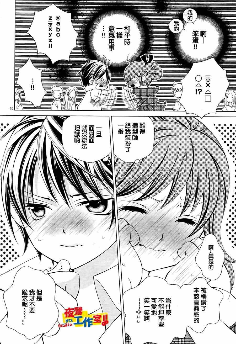 《小林可爱到爆！》漫画最新章节第49话免费下拉式在线观看章节第【9】张图片