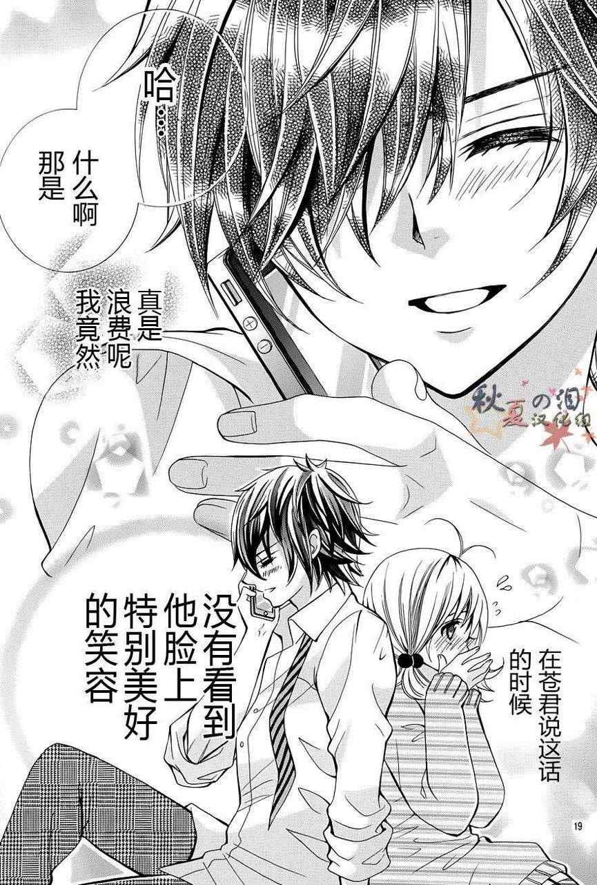 《小林可爱到爆！》漫画最新章节第15话免费下拉式在线观看章节第【20】张图片