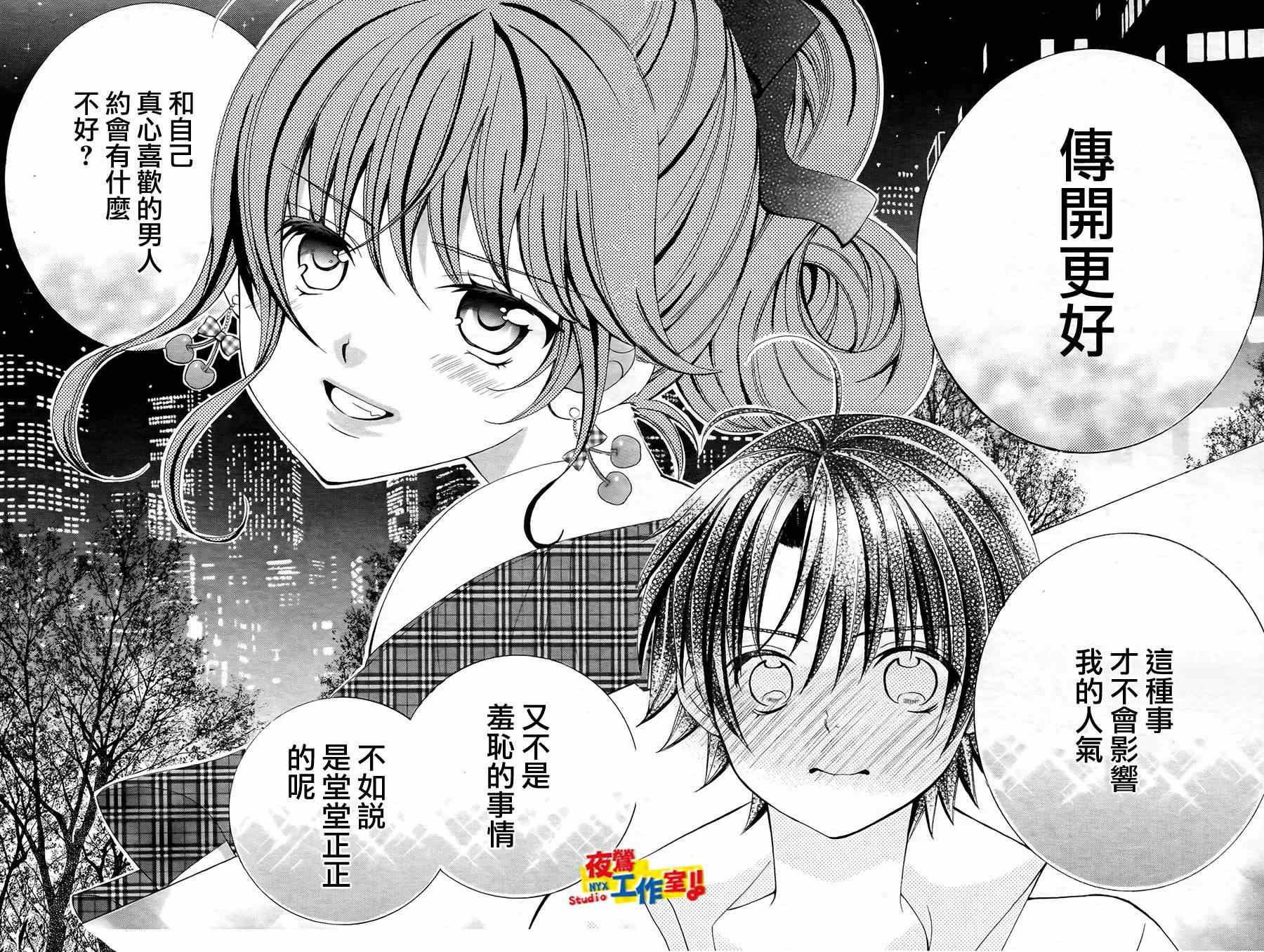 《小林可爱到爆！》漫画最新章节第49话免费下拉式在线观看章节第【17】张图片