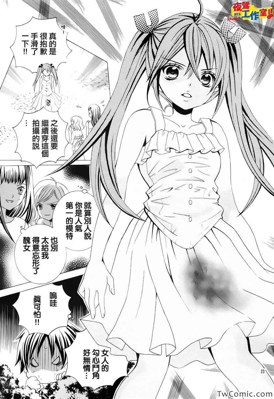 《小林可爱到爆！》漫画最新章节第25话免费下拉式在线观看章节第【23】张图片