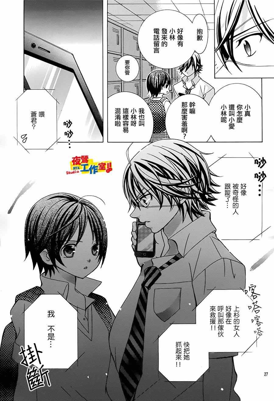 《小林可爱到爆！》漫画最新章节第44话免费下拉式在线观看章节第【26】张图片