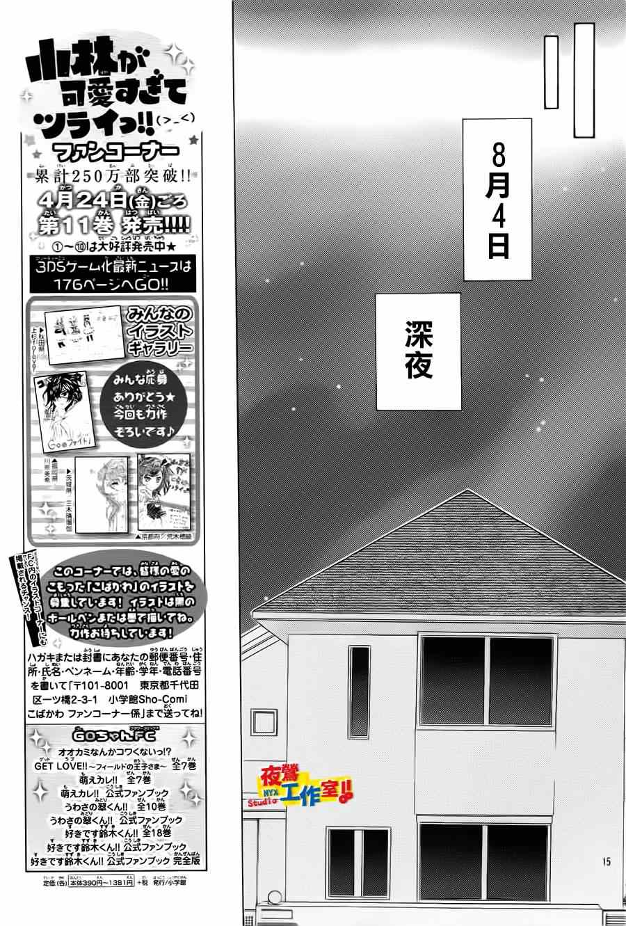 《小林可爱到爆！》漫画最新章节第60话免费下拉式在线观看章节第【16】张图片