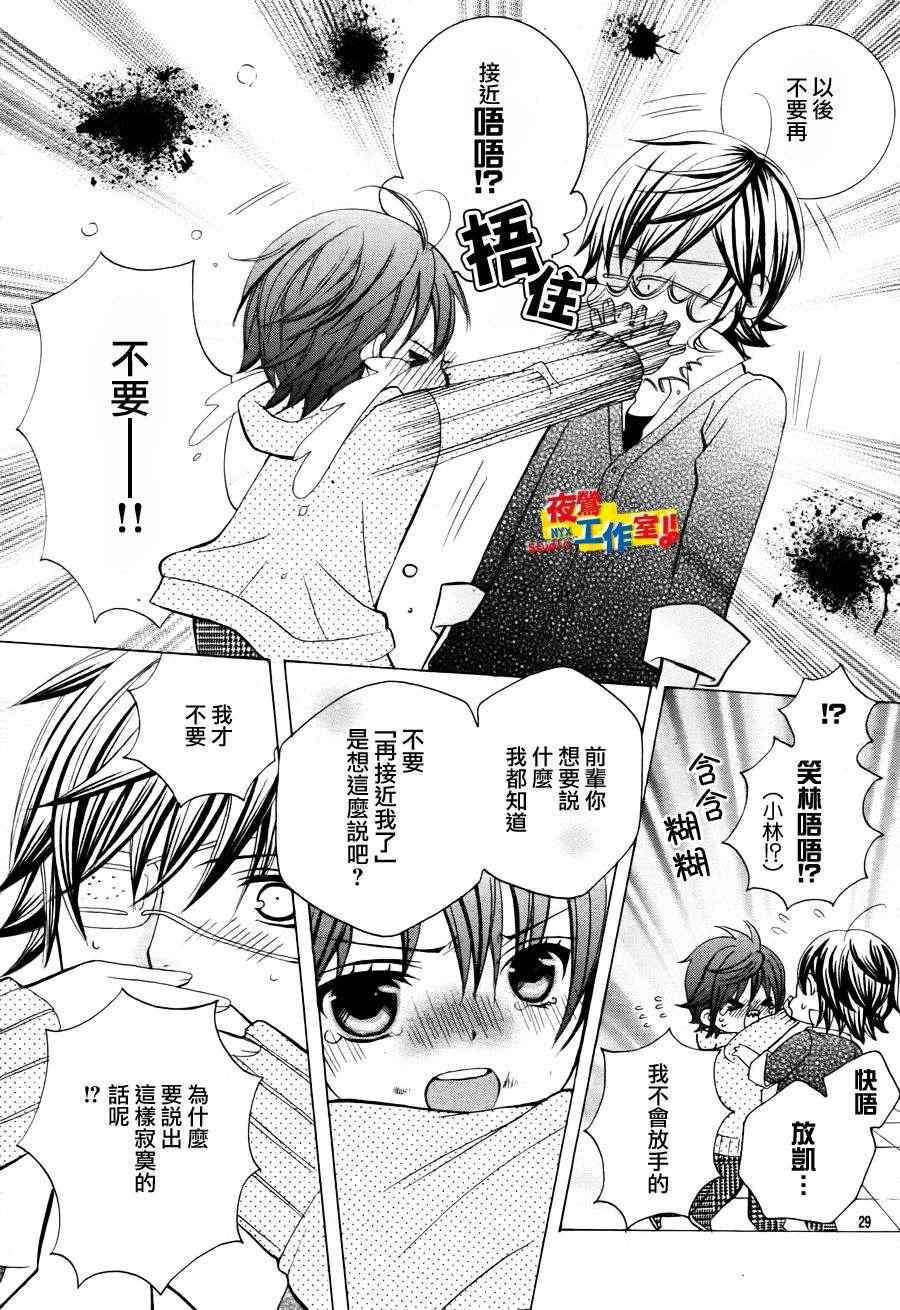 《小林可爱到爆！》漫画最新章节第9话免费下拉式在线观看章节第【32】张图片