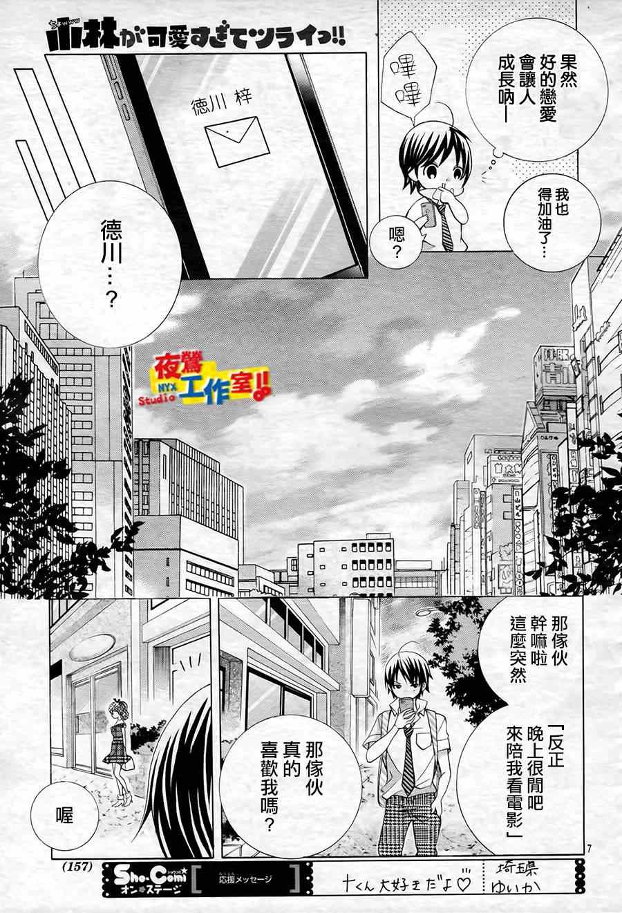 《小林可爱到爆！》漫画最新章节第49话免费下拉式在线观看章节第【6】张图片