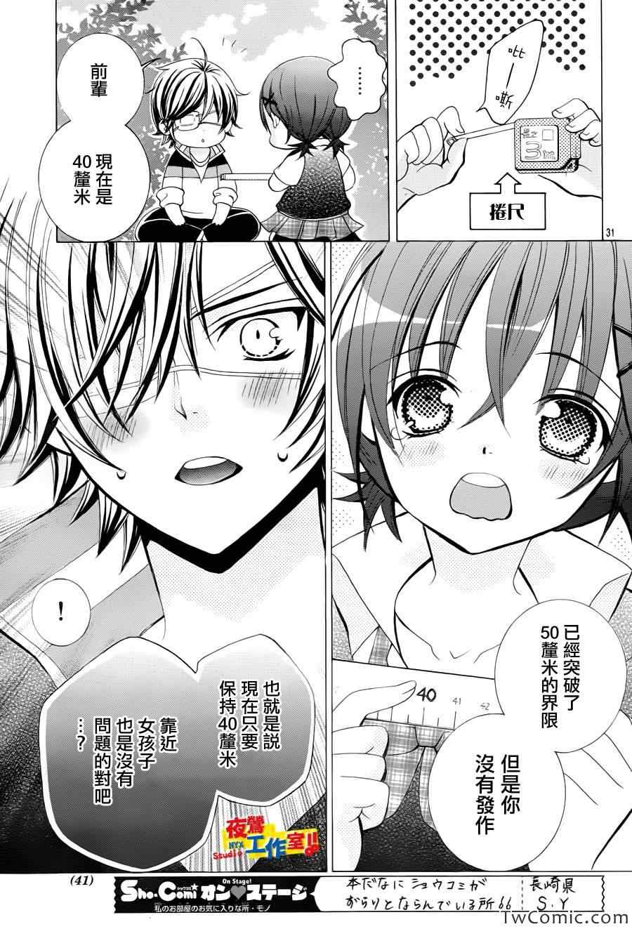 《小林可爱到爆！》漫画最新章节第23话免费下拉式在线观看章节第【31】张图片