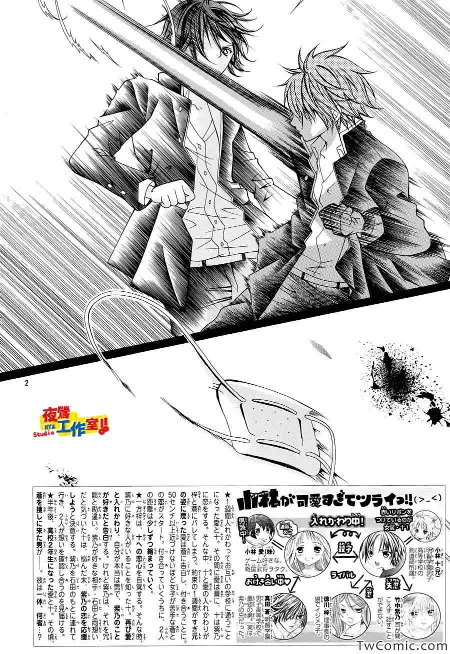 《小林可爱到爆！》漫画最新章节第24话免费下拉式在线观看章节第【2】张图片