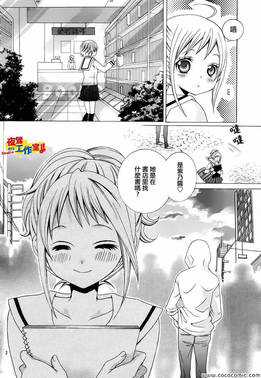 《小林可爱到爆！》漫画最新章节第28话免费下拉式在线观看章节第【3】张图片