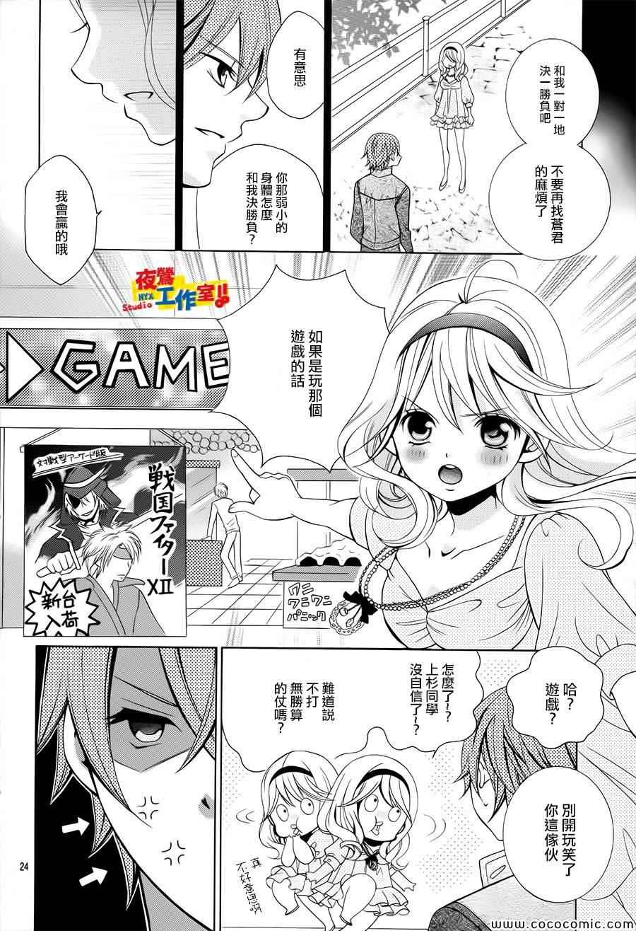 《小林可爱到爆！》漫画最新章节第34话免费下拉式在线观看章节第【24】张图片