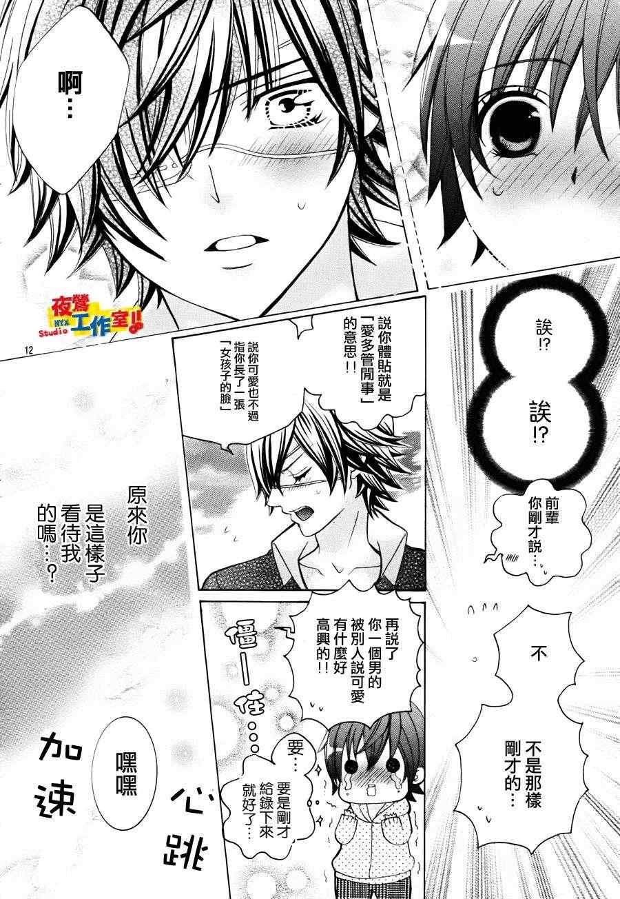 《小林可爱到爆！》漫画最新章节第9话免费下拉式在线观看章节第【15】张图片