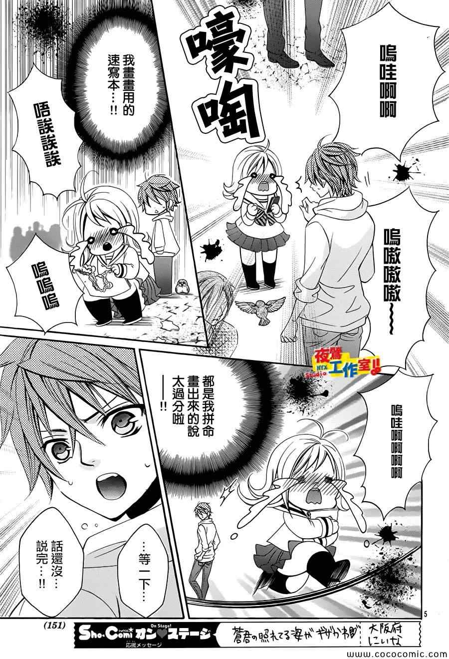 《小林可爱到爆！》漫画最新章节第29话免费下拉式在线观看章节第【4】张图片