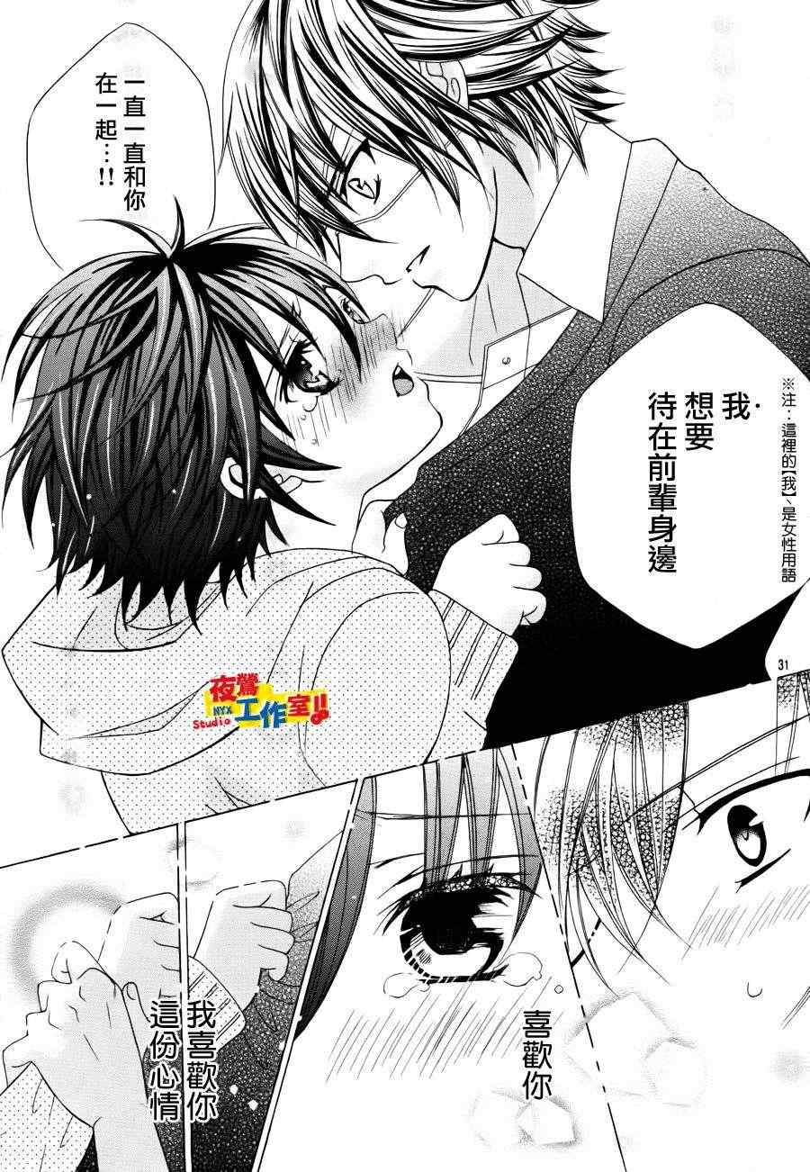 《小林可爱到爆！》漫画最新章节第9话免费下拉式在线观看章节第【34】张图片