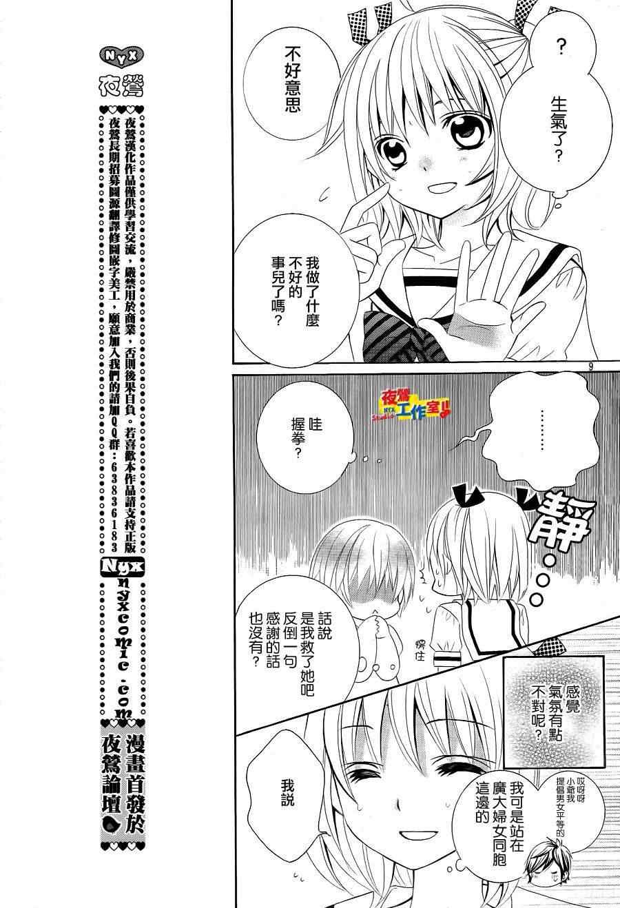 《小林可爱到爆！》漫画最新章节第2话免费下拉式在线观看章节第【8】张图片