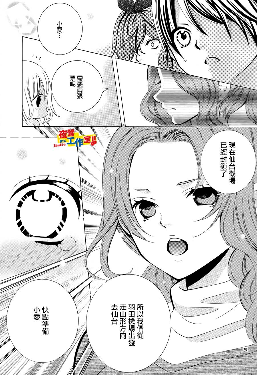 《小林可爱到爆！》漫画最新章节第67话免费下拉式在线观看章节第【24】张图片