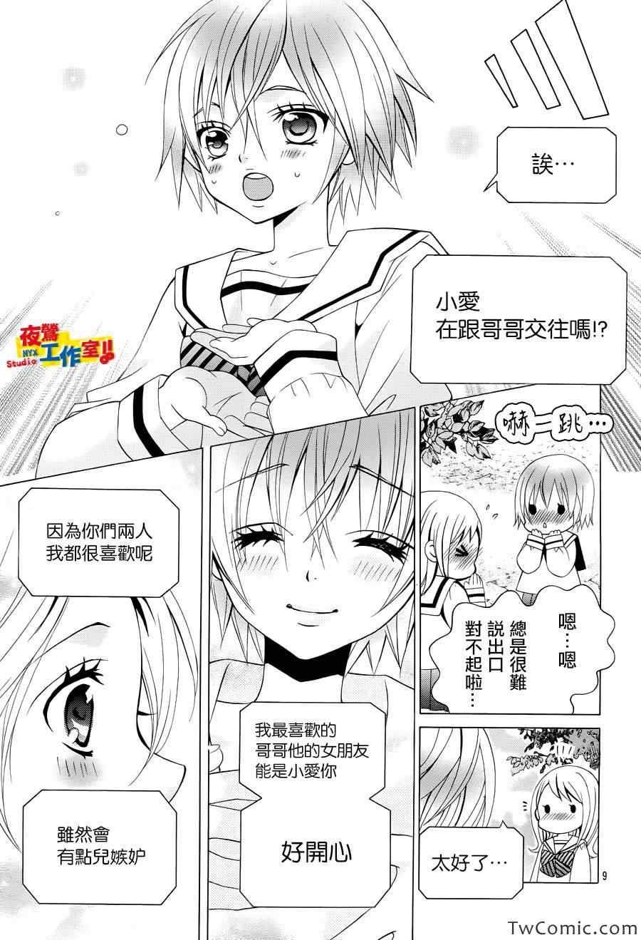 《小林可爱到爆！》漫画最新章节第24话免费下拉式在线观看章节第【8】张图片