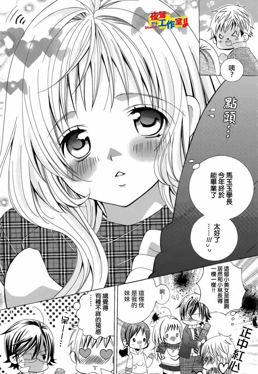 《小林可爱到爆！》漫画最新章节第54话免费下拉式在线观看章节第【3】张图片