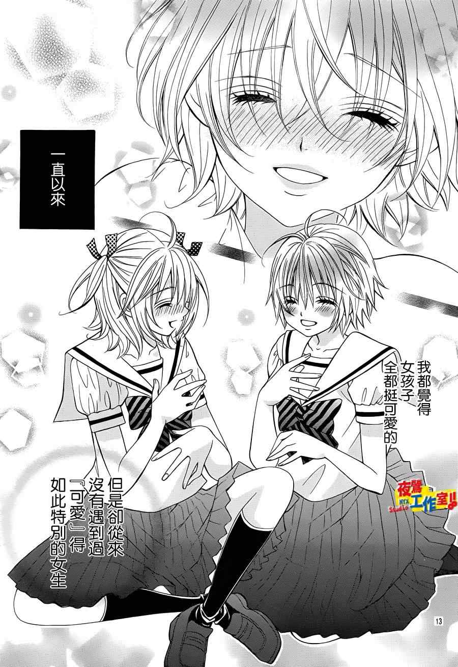 《小林可爱到爆！》漫画最新章节第5话免费下拉式在线观看章节第【13】张图片