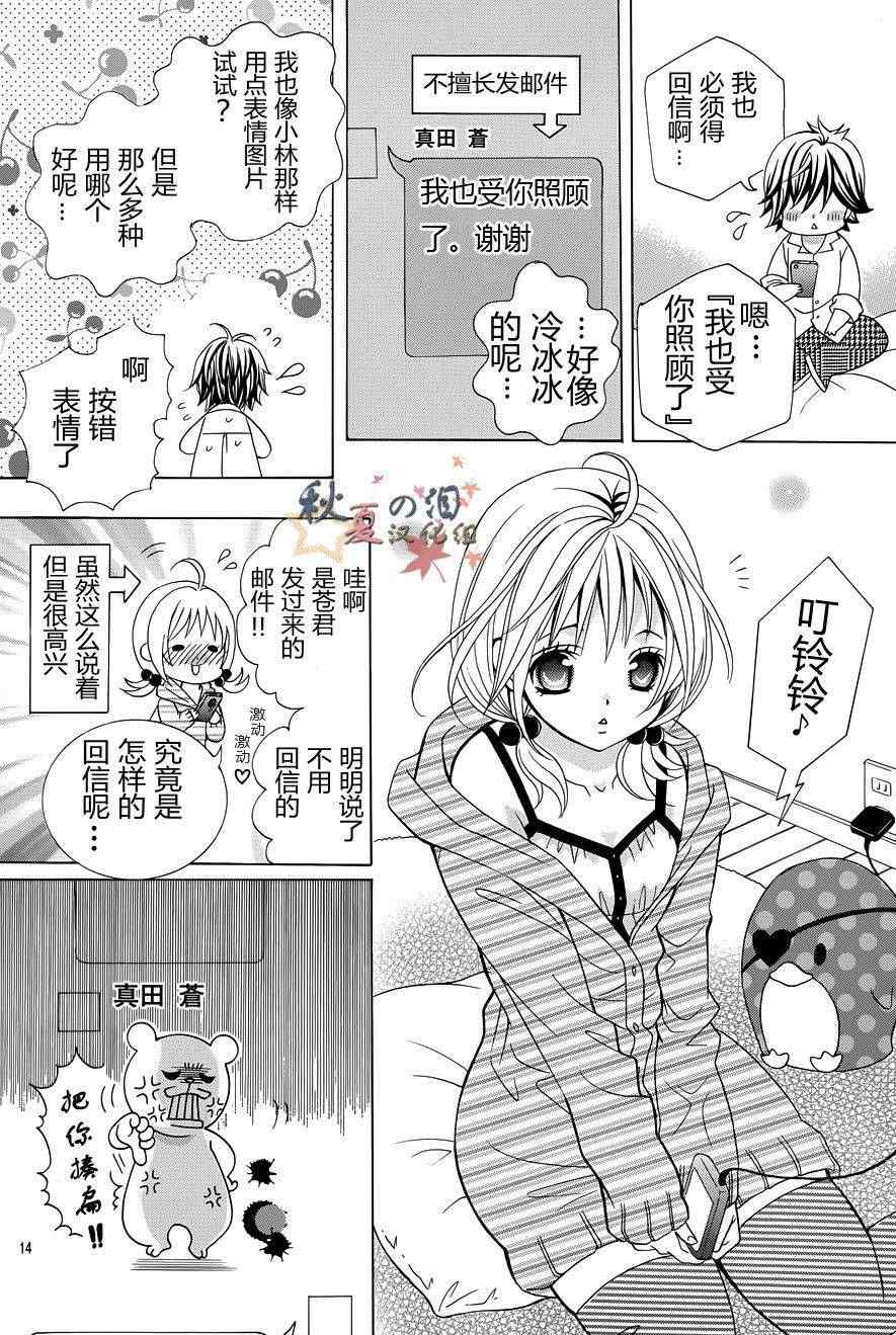 《小林可爱到爆！》漫画最新章节第15话免费下拉式在线观看章节第【15】张图片