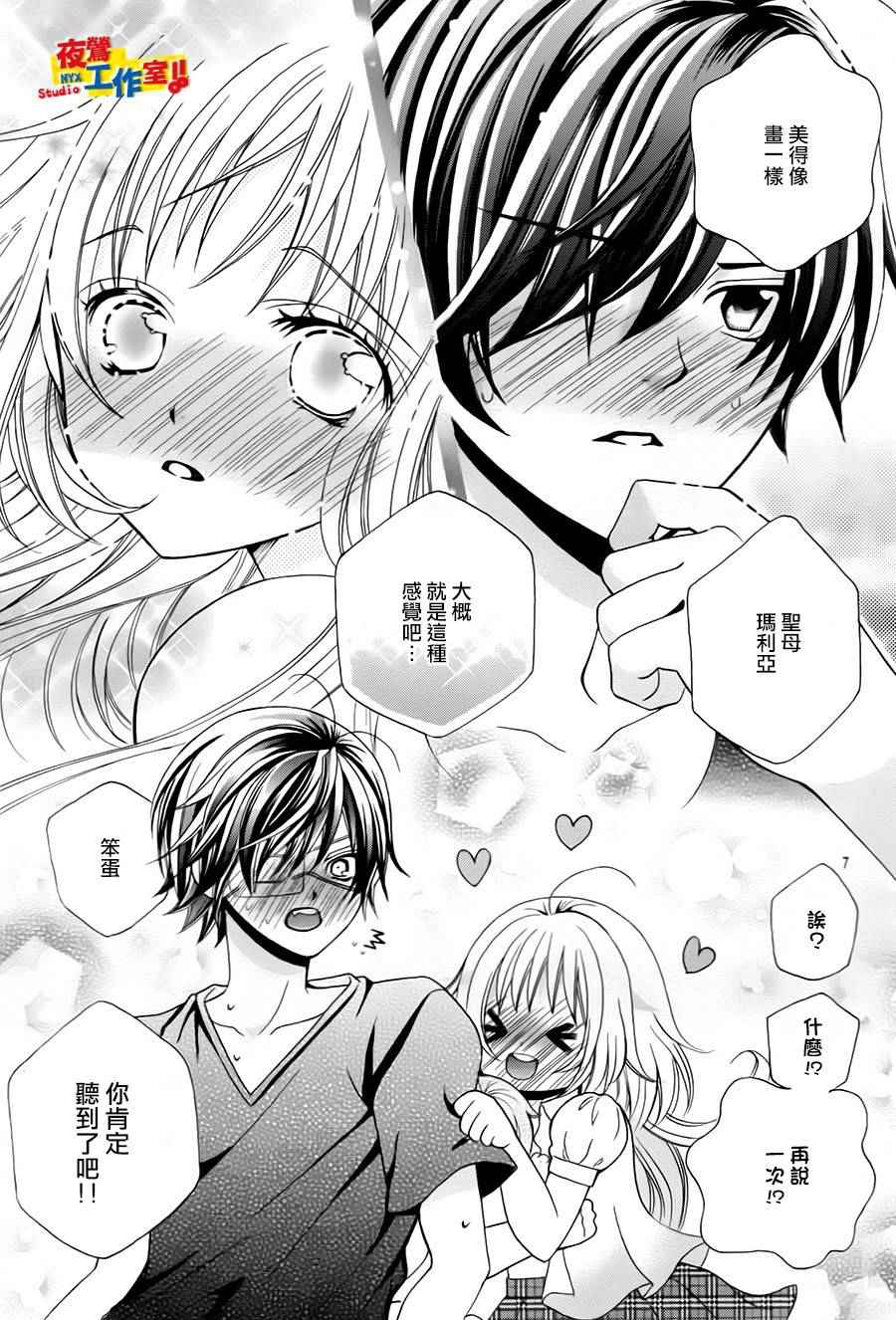 《小林可爱到爆！》漫画最新章节第73话免费下拉式在线观看章节第【9】张图片