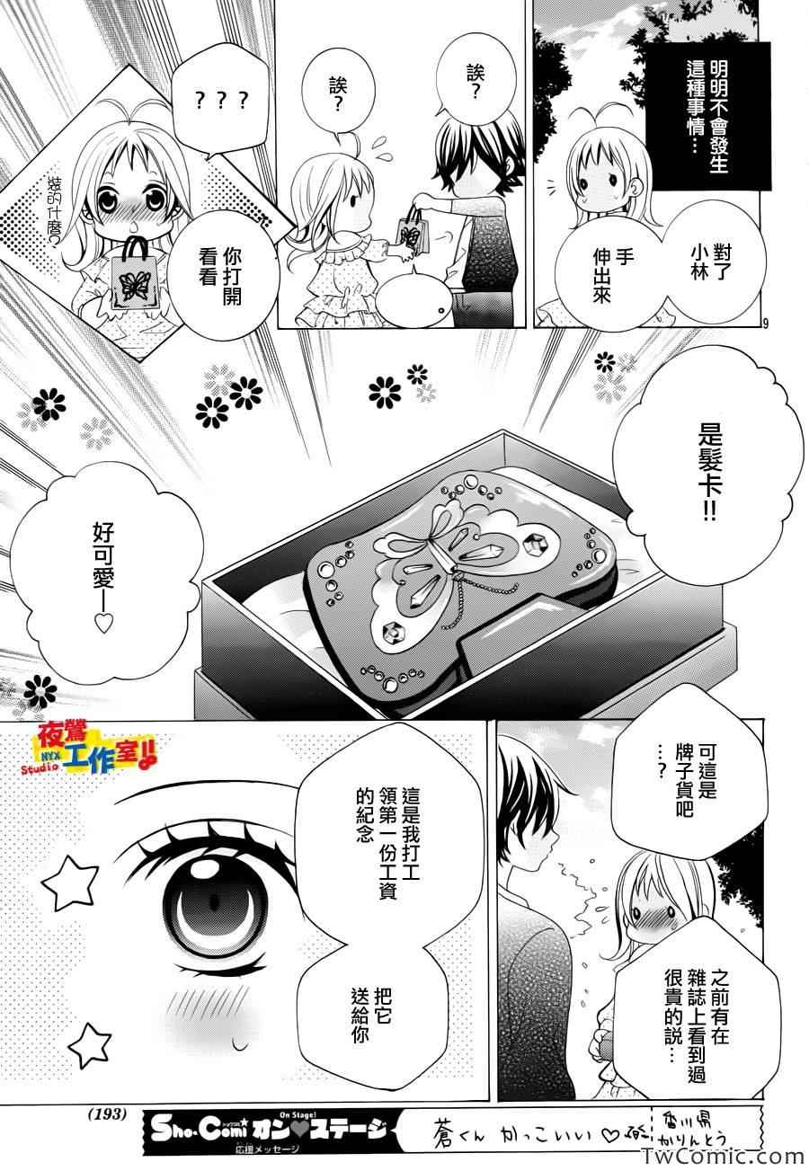 《小林可爱到爆！》漫画最新章节第25话免费下拉式在线观看章节第【9】张图片