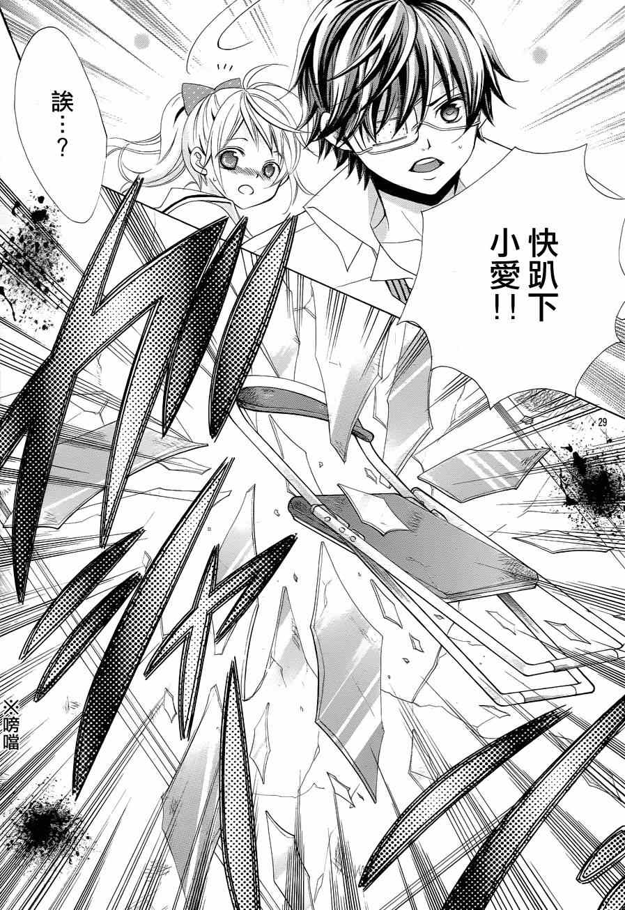 《小林可爱到爆！》漫画最新章节第45话免费下拉式在线观看章节第【30】张图片