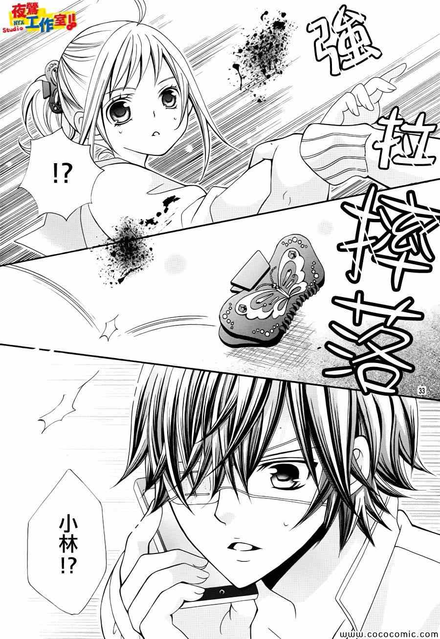 《小林可爱到爆！》漫画最新章节第28话免费下拉式在线观看章节第【31】张图片