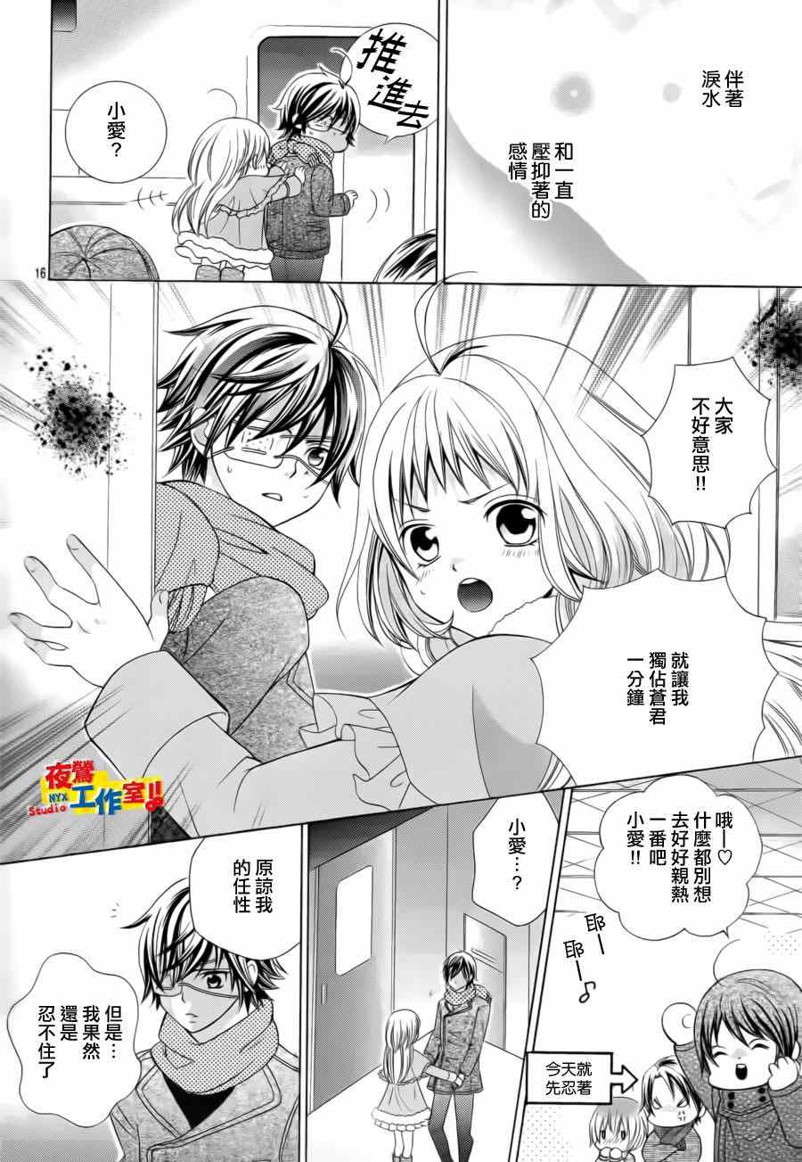 《小林可爱到爆！》漫画最新章节第54话免费下拉式在线观看章节第【14】张图片